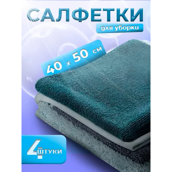 Салфетки для уборки микрофибра 4шт