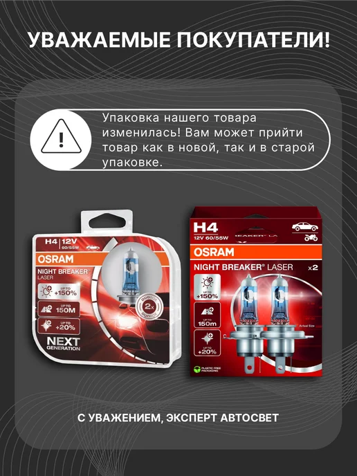 Osram Лампы галогенные NIGHT BREAKER Laser +150% H4, вариант, фото 2