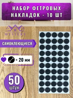 Набор накладок-протекторов для мебели 10 шт Мебельная фурнитура Mystery 331874024 купить за 767 ₽ в интернет-магазине Wildberries