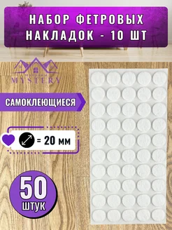 Набор накладок-протекторов для мебели 10 шт Мебельная фурнитура Mystery 331874025 купить за 767 ₽ в интернет-магазине Wildberries