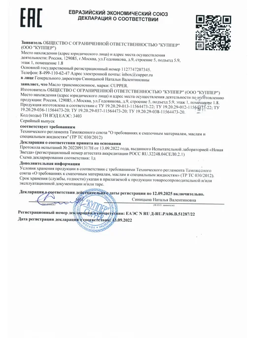 CUPPER Транс масло синтетическое синтетика CVT XPF 10л, 10 л, фото 5
