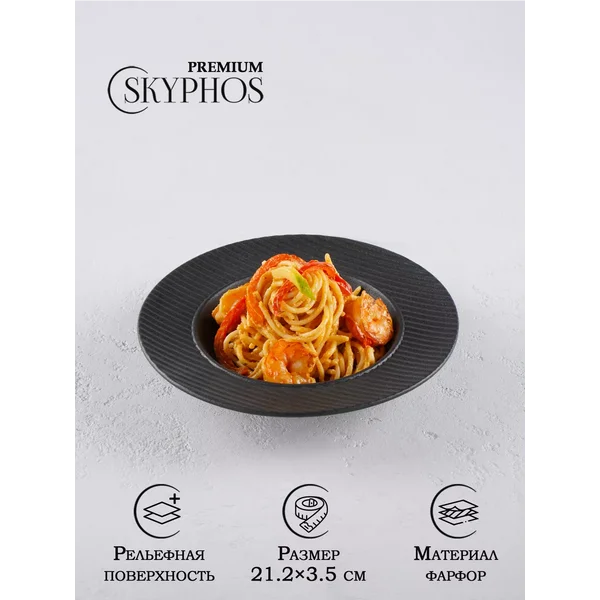 Тарелка для пасты фарфоровая Line d=21,2 см 250мл