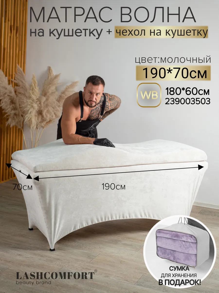 Матрас Волна 190*70см и чехол на кушетку