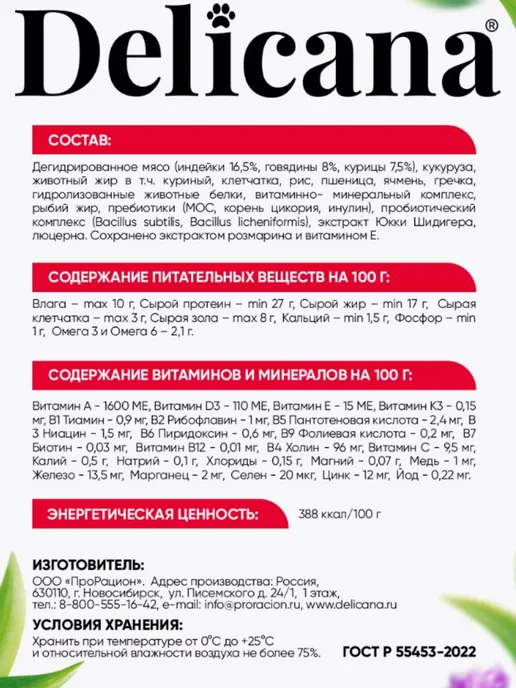 Сухой корм Delicana для собак, 2 кг, фото 3