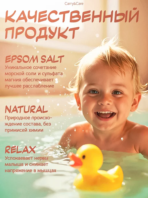 Carry&Care Соль для ванны детская магниевая (Epsom) и морская, 5 кг, 5 кг, фото 2