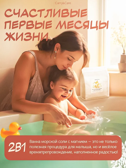 Carry&Care Соль для ванны детская магниевая (Epsom) и морская, 5 кг, 5 кг, фото 3