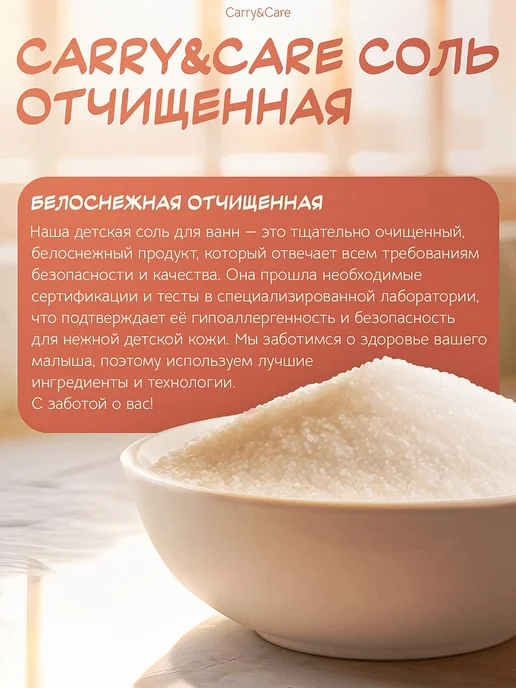 Carry&Care Соль для ванны детская магниевая (Epsom) и морская, 5 кг, 5 кг, фото 5