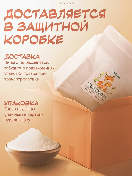 Carry&Care Соль для ванны детская магниевая (Epsom) и морская, 5 кг, 5 кг, фото 7