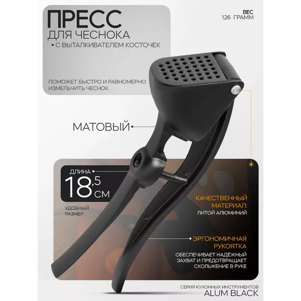 Пресс для чеснока ручной чеснокодавилка 18,5 см