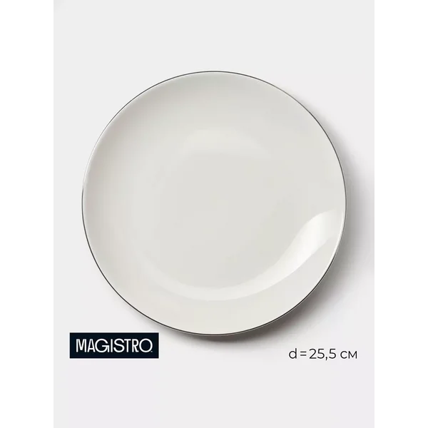 Тарелка обеденная фарфоровая La Perle d=25,5 см