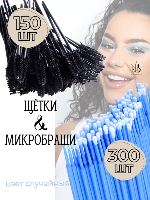 NailBeauty Микробраши и щетки для ресниц, синий