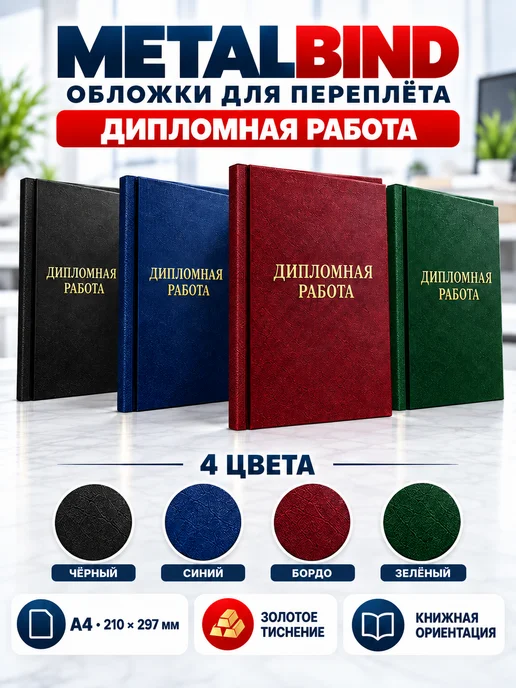 Обложки синие «Дипломная работа», книжные, 10 пар, синий, фото 3
