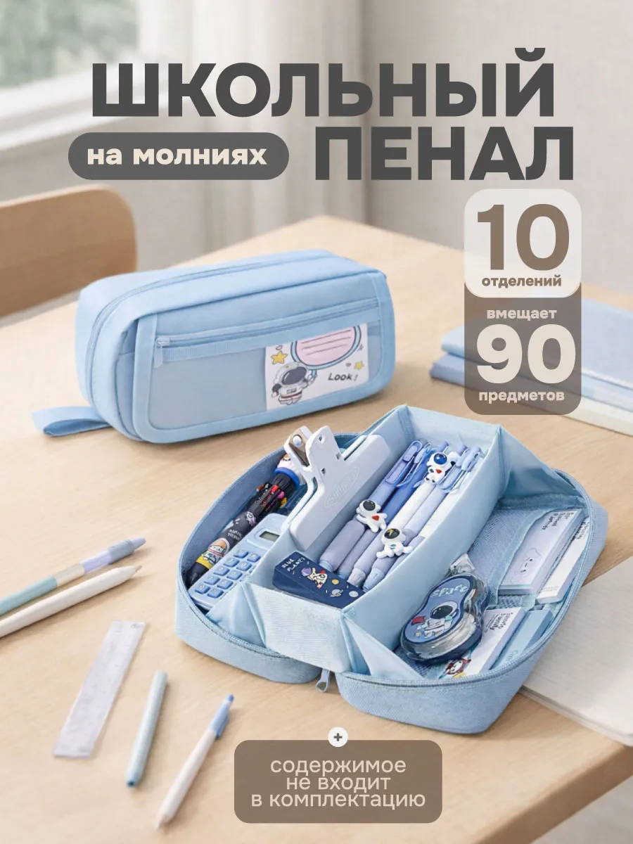 Пенал школьный