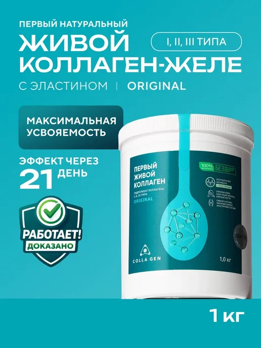 Живой коллаген продукт для суставов