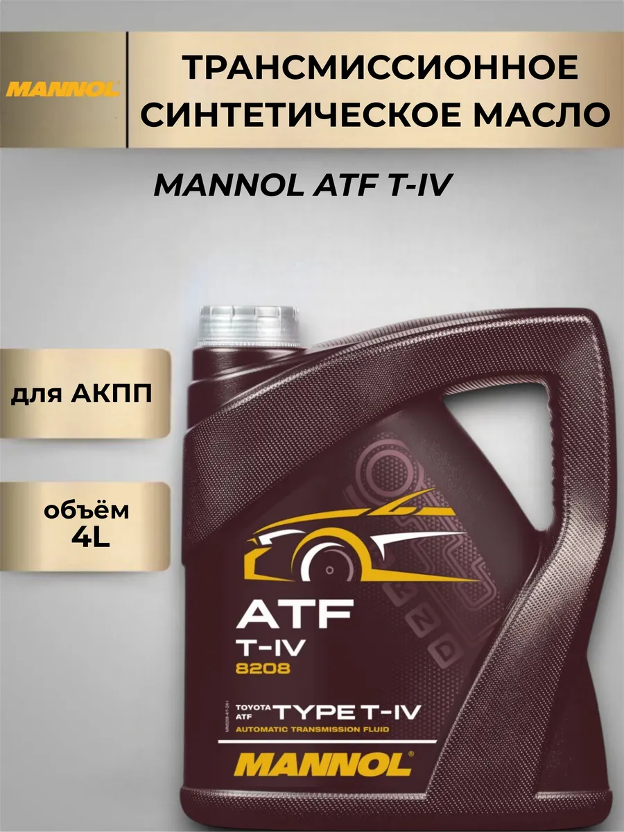 Трансмиссионное масло ATF T-IV 4л