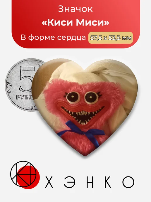 Киси Миси