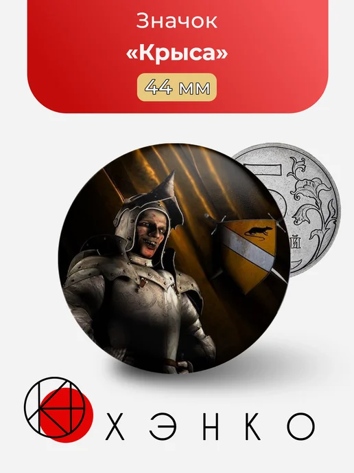 Крыса из stronghold