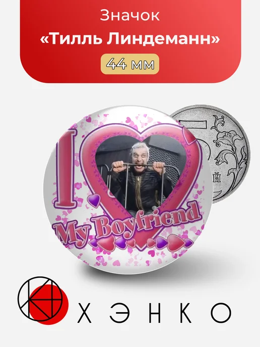Тилль Линдеманн