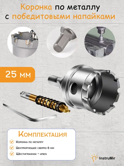 Коронки с победитовое напайкой - Купить в интернет магазине WildBerries.ru