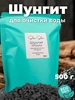 Шунгит натуральный для воды Shu.Shu 331941698 купить за 291 ₽ в интернет‑магазине Wildberries