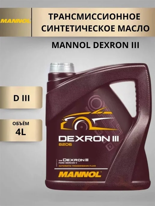 MANNOL ATF Dexron III Трансмиссионное масло 4 литра, 4 л