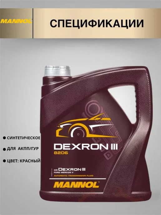 MANNOL ATF Dexron III Трансмиссионное масло 4 литра, 4 л, фото 2