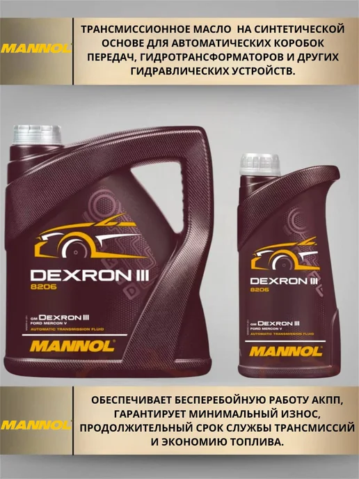 MANNOL ATF Dexron III Трансмиссионное масло 4 литра, 4 л, фото 3