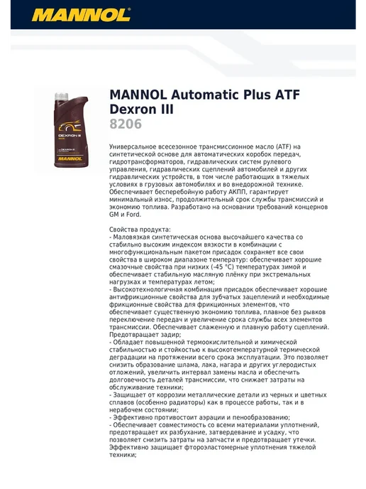 MANNOL ATF Dexron III Трансмиссионное масло 4 литра, 4 л, фото 4