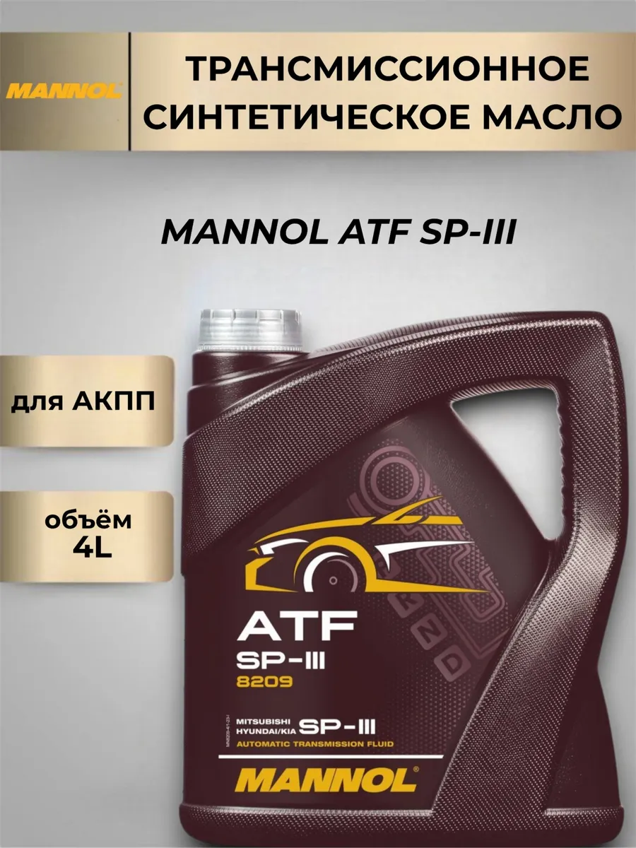 Трансмиссионное масло ATF SP-III 4л