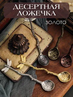 Ретро ложка кофейная, чайная, винтажная. Золото