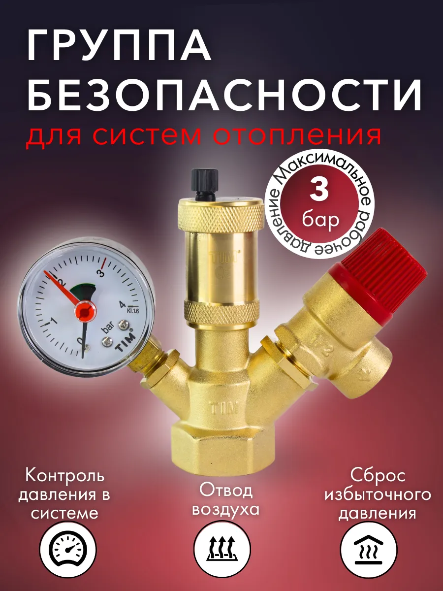 Группа безопасности для котла