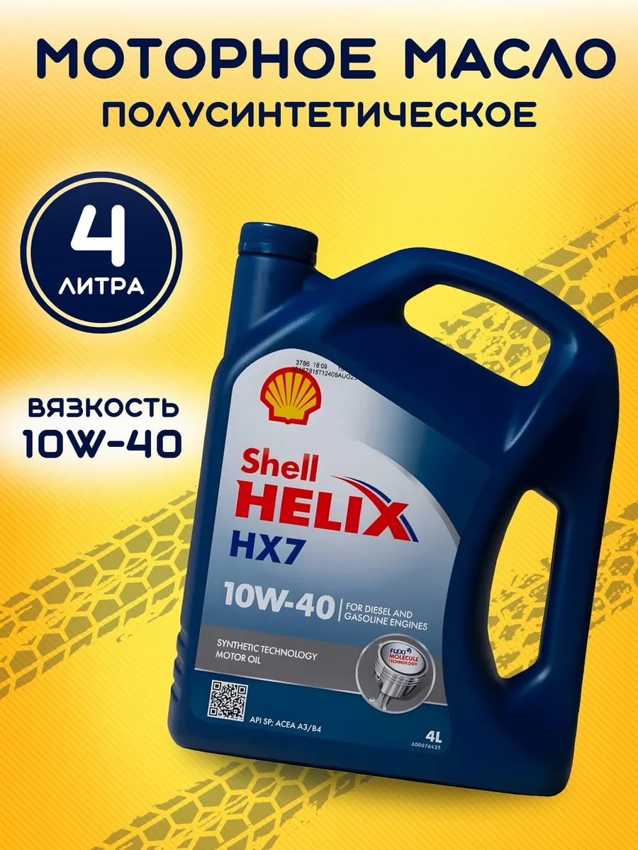 Масло моторное 10W 40 Шелл Helix HX7 Шел Хеликс 10W40, 4л