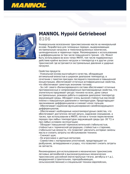 MANNOL Трансмиссионное масло HYPOID 80W-90 4л, 4 л, фото 4