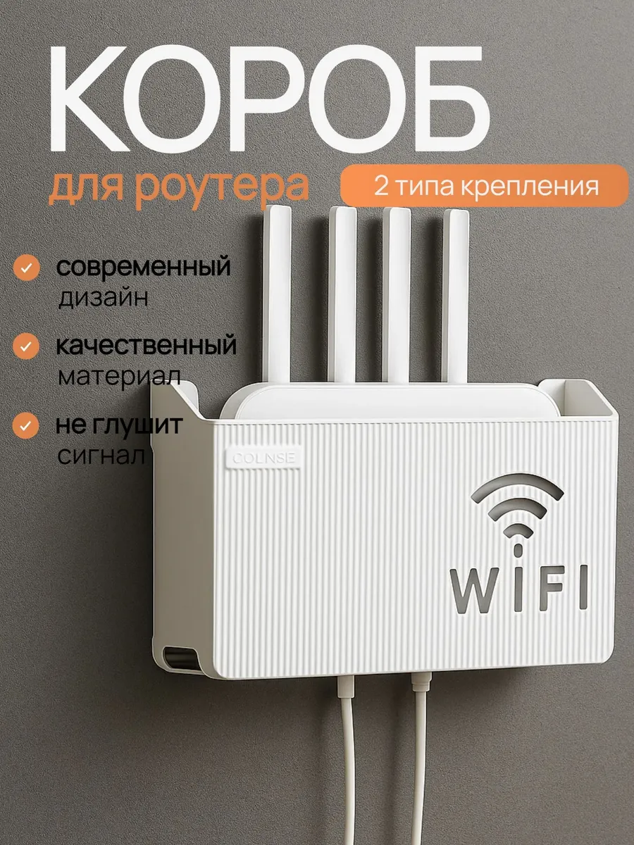 Полка настенная для wi-fi роутера