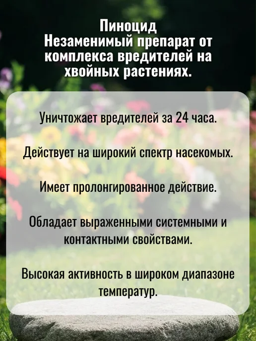 АВГУСТ Пиноцид для хвойных, 2 мл, фото 2