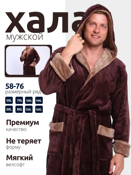 ADAM Халат банный, коричневый