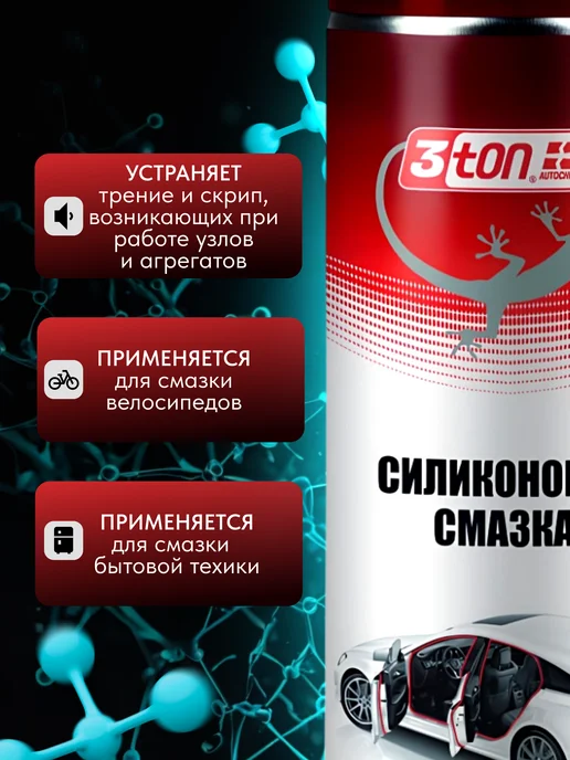 3TON Силиконовая смазка для автомобиля, 520 мл, фото 2