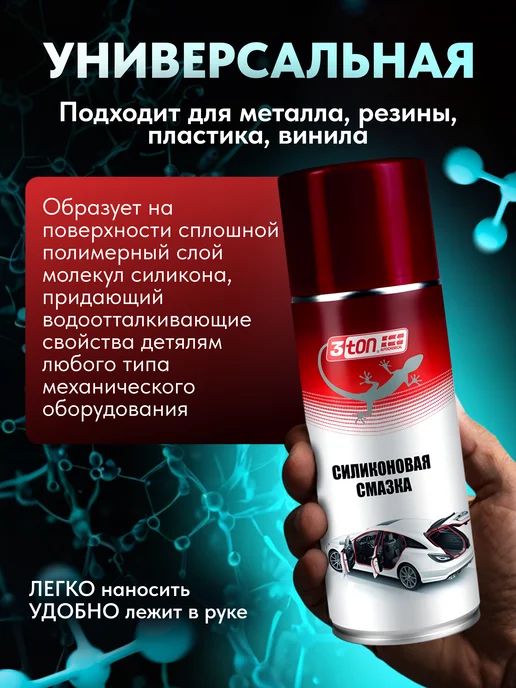 3TON Силиконовая смазка для автомобиля, 520 мл, фото 3