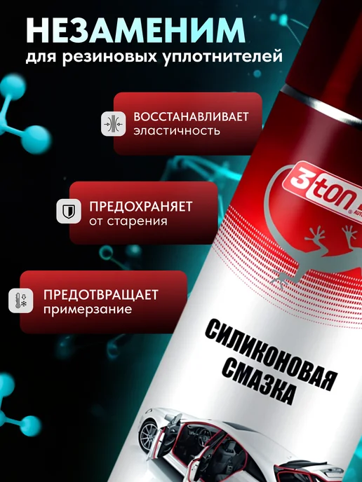 3TON Силиконовая смазка для автомобиля, 520 мл, фото 4