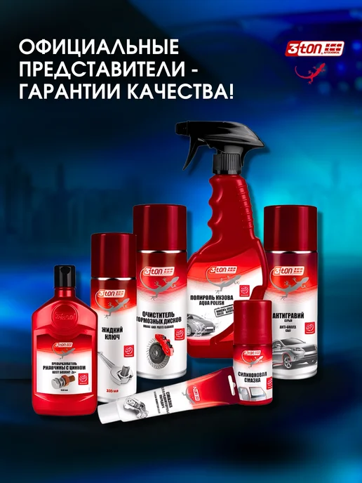 3TON Силиконовая смазка для автомобиля, 520 мл, фото 5