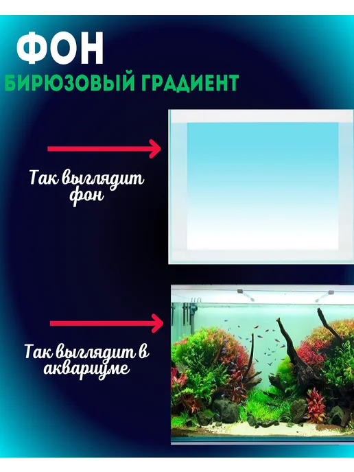 Фон для аквариума, голубой, фото 2