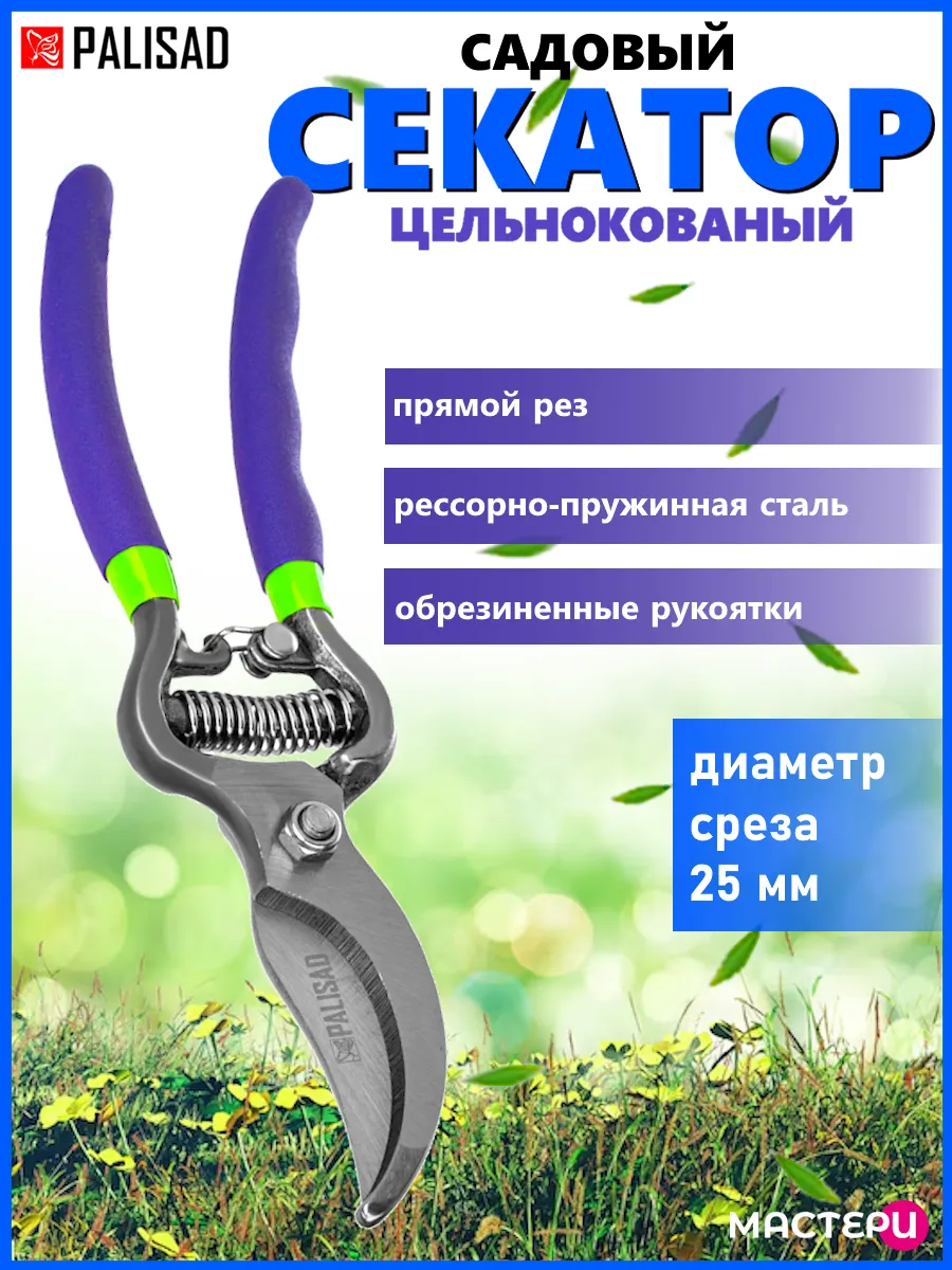 Секатор прямого реза цельнометаллический