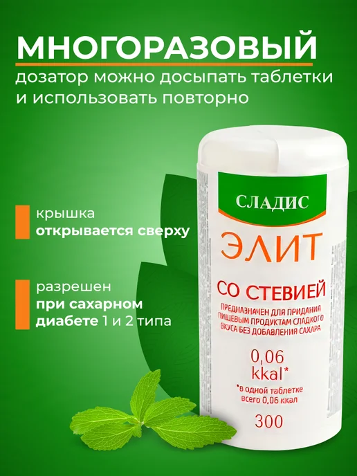 Сладис Сахарозаменитель Элит со стевией 600таблеток ( 2х 300таб. ), со стевией 2х, фото 4