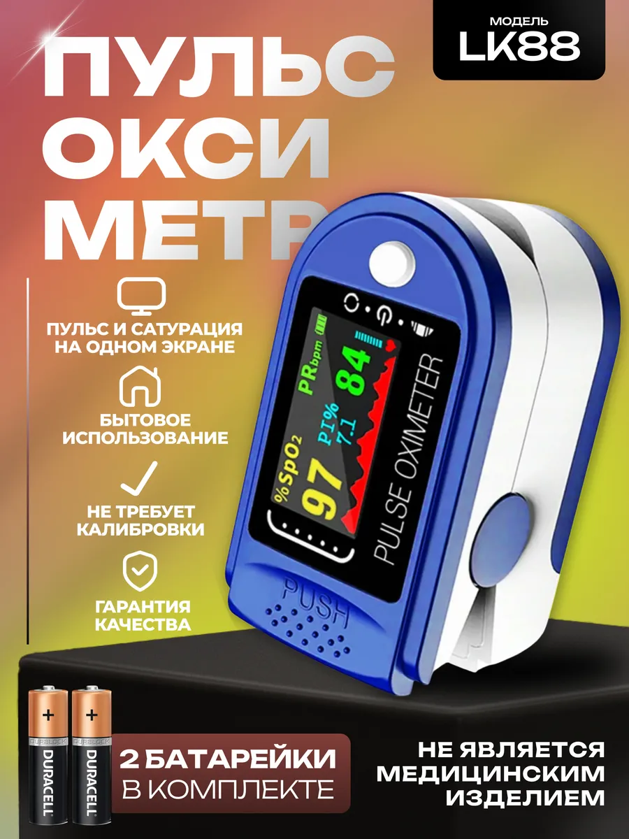 Пульсоксиметр Lk 88