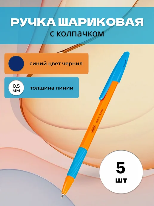 Attache Шариковая ручка синяя Velex X, синий, 5 шт