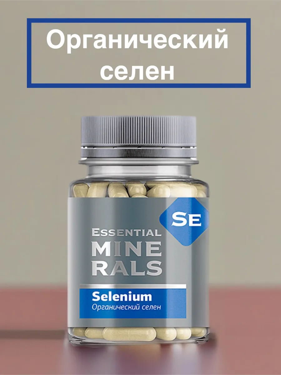 Органический селен