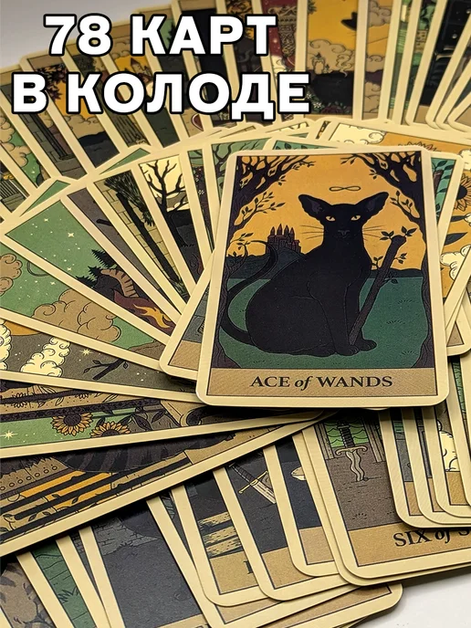 Indenore Карты Таро Уэйта с котами для гадания, 78 шт, фото 5