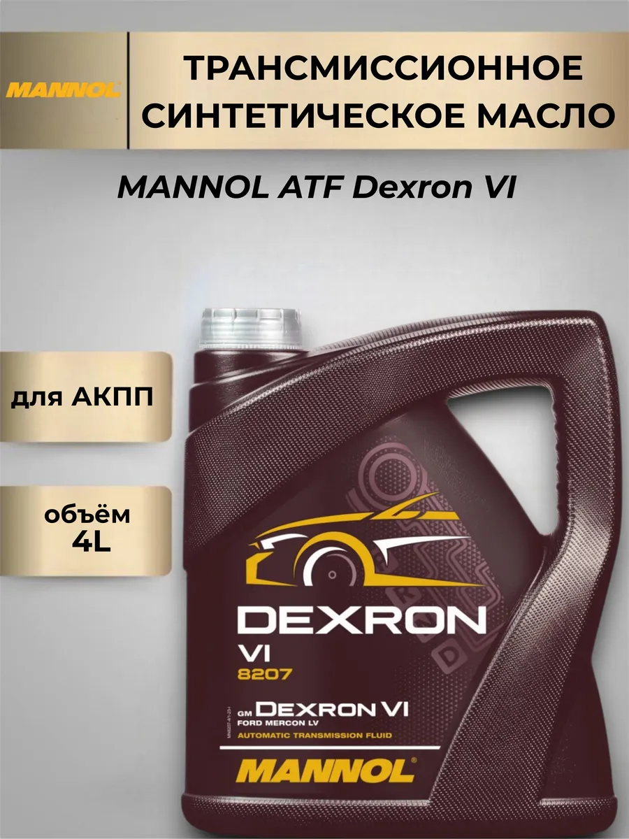 Трансмиссионное масло DEXRON VI 4л
