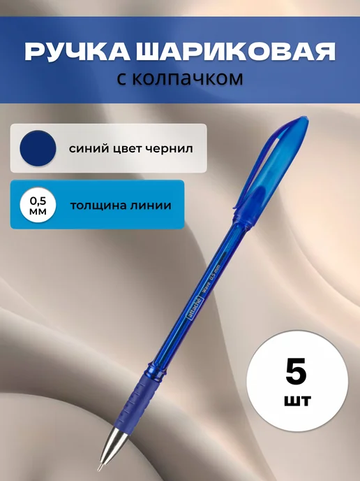 Attache Ручка 0.5 мм синяя Wave, синий