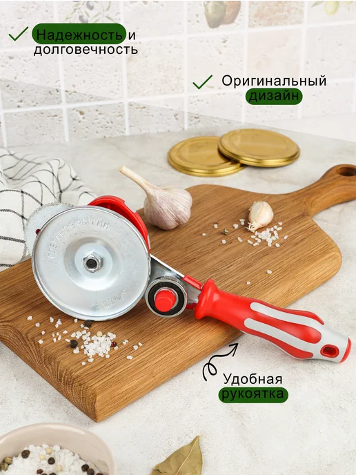 МКВИК - ПЛАСТ Закаточная машинка для консервирования банок, красный, фото 6